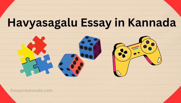 ಹವ್ಯಸಗಳು ಪ್ರಬಂಧ Havyasagalu Essay in Kannada