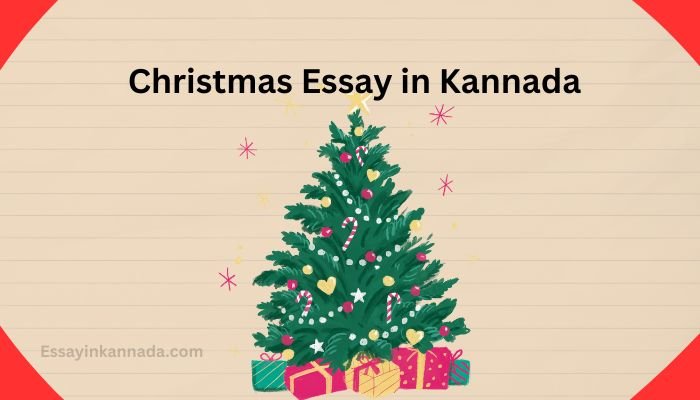 ಕ್ರಿಸ್ಮಸ್ ಪ್ರಬಂಧ Christmas Essay in Kannada