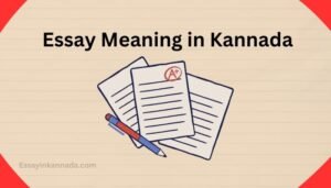 ಪ್ರಬಂಧದ ಅರ್ಥ Essay Meaning in Kannada