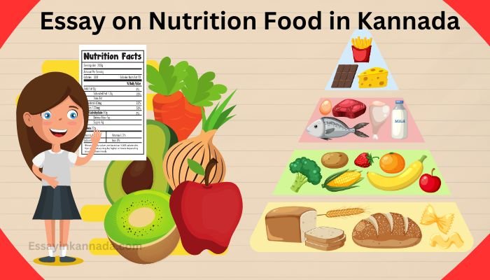 ಪೌಷ್ಠಿಕ ಆಹಾರದ ಕುರಿತು ಪ್ರಬಂಧ Essay on Nutrition Food in Kannada