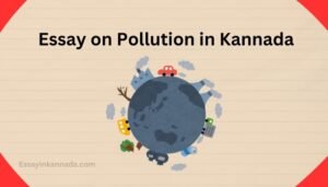 ಮಾಲಿನ್ಯದ ಕುರಿತು ಪ್ರಬಂಧ Essay on Pollution in Kannada