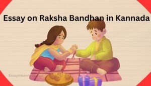 ರಕ್ಷಾ ಬಂಧನದ ಪ್ರಬಂಧ Essay on Raksha Bandhan in Kannada