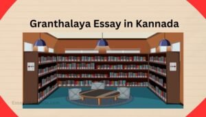 ಗ್ರಂಥಾಲಯ ಪ್ರಬಂಧ Granthalaya Essay in Kannada