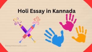 ಹೋಳಿ ಪ್ರಬಂಧ Holi Essay in Kannada