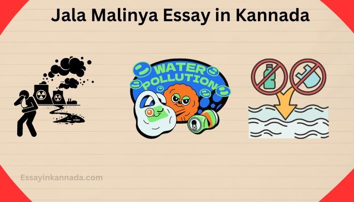 ಜಲ ಮಾಲಿನ್ಯಾ ಪ್ರಬಂಧ Jala Malinya Essay in Kannada