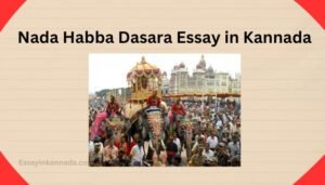 ನಾಡ ಹಬ್ಬ ದಸರಾ ಪ್ರಬಂಧ Nada Habba Dasara Essay in Kannada