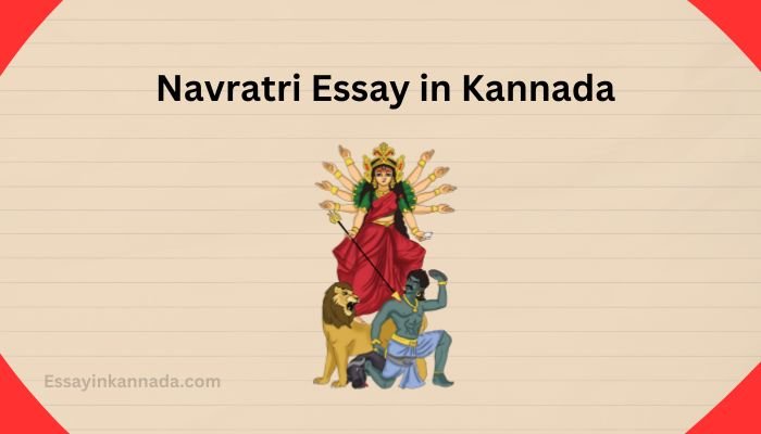 ನವರಾತ್ರಿ ಪ್ರಬಂಧ Navratri Essay in Kannada