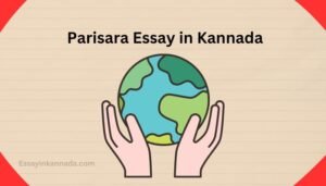 ಪರಿಸರ ಪ್ರಬಂಧ Parisara Essay in Kannada