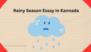 ಮಳೆಗಾಲದ ಪ್ರಬಂಧ Rainy Season Essay in Kannada