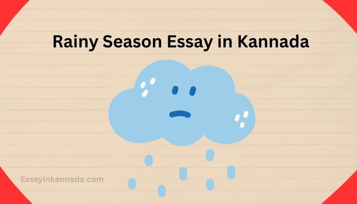 ಮಳೆಗಾಲದ ಪ್ರಬಂಧ Rainy Season Essay in Kannada