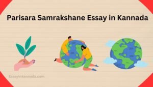 ಪರಿಸರ ಸಂರಕ್ಷಣೆ ಪ್ರಬಂಧ Parisara Samrakshane Essay in Kannada