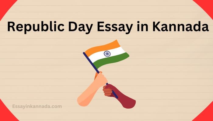 ಗಣರಾಜ್ಯೋತ್ಸವ ಪ್ರಬಂಧ Republic Day Essay in Kannada