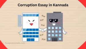 ಭ್ರಷ್ಟಾಚಾರ ಪ್ರಬಂಧ Corruption Essay in Kannada