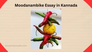 ಮೂಡನಂಬಿಕೆ ಪ್ರಬಂಧ Moodanambike Essay in Kannada