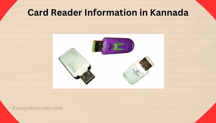 ಕಾರ್ಡ್ ರೀಡರ್ ಮಾಹಿತಿ Card Reader Information in Kannada