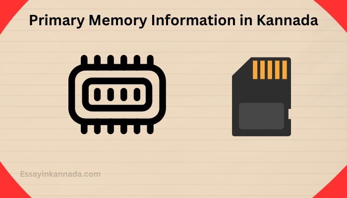 ಪ್ರಾಥಮಿಕ ಮೆಮೊರಿ ಮಾಹಿತಿ Primary Memory Information in Kannada