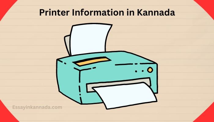 ಪ್ರಿಂಟರ್ ಮಾಹಿತಿ Printer Information in Kannada