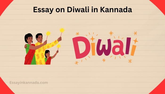 ದೀಪಾವಳಿಯ ಪ್ರಬಂಧ Essay on Diwali in Kannada